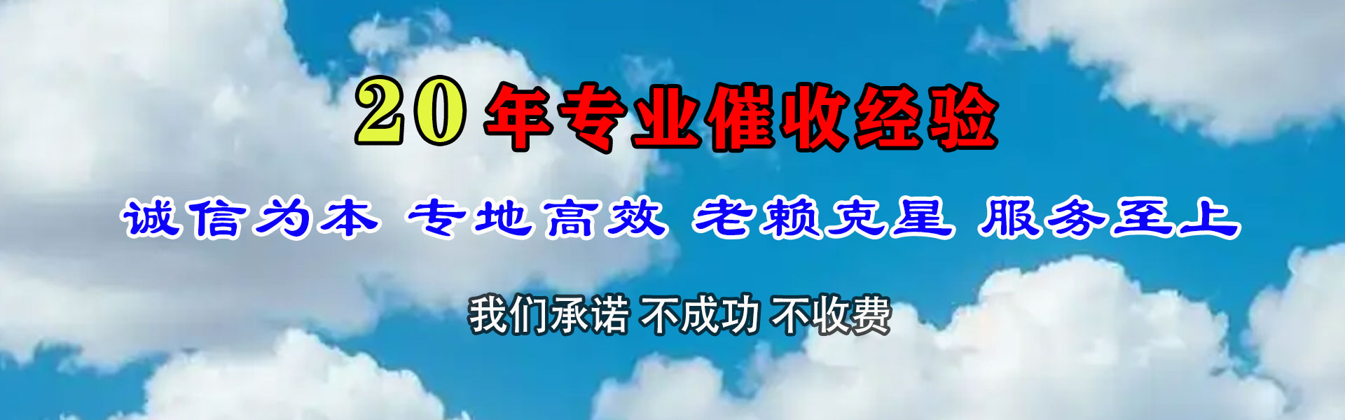 余干收钱公司